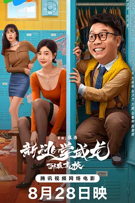 头脑特工队二免费观看全集完整版